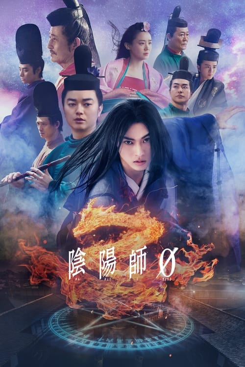 The Yin-Yang Master Zero (2024)